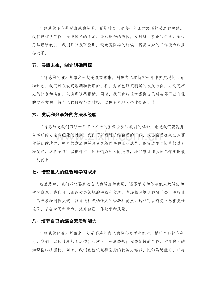 年终总结的核心思路和成果呈现.docx_第2页