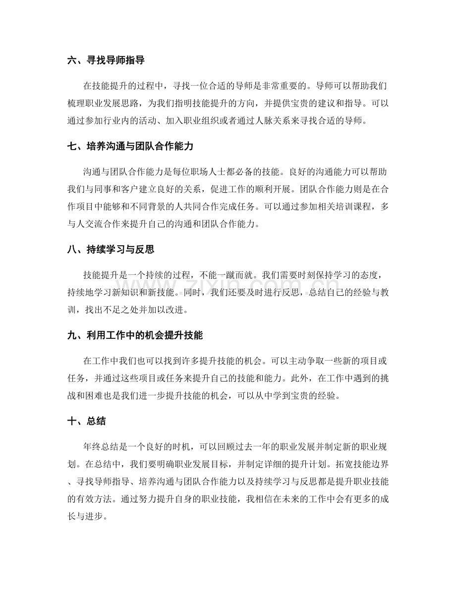 年终总结的职业技能提升方向与方法.docx_第2页