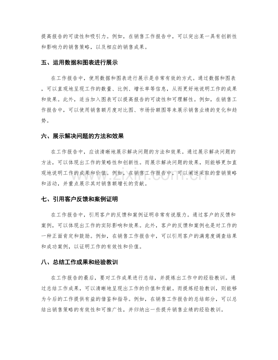 工作报告的重点突出与案例展示.docx_第2页