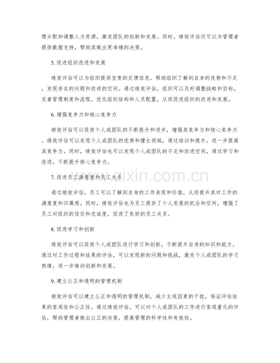 绩效评估的目的和意义.docx_第2页