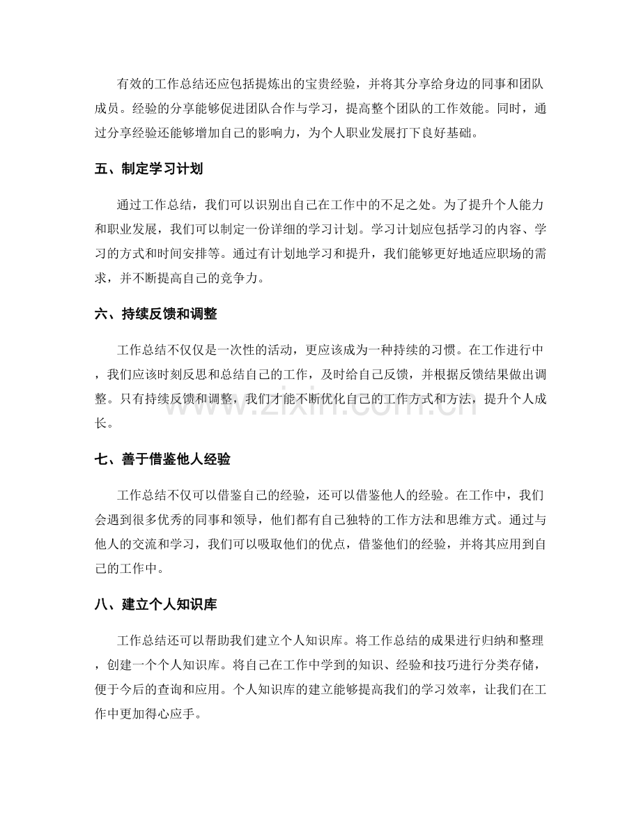 有效利用工作总结提升个人成长.docx_第2页