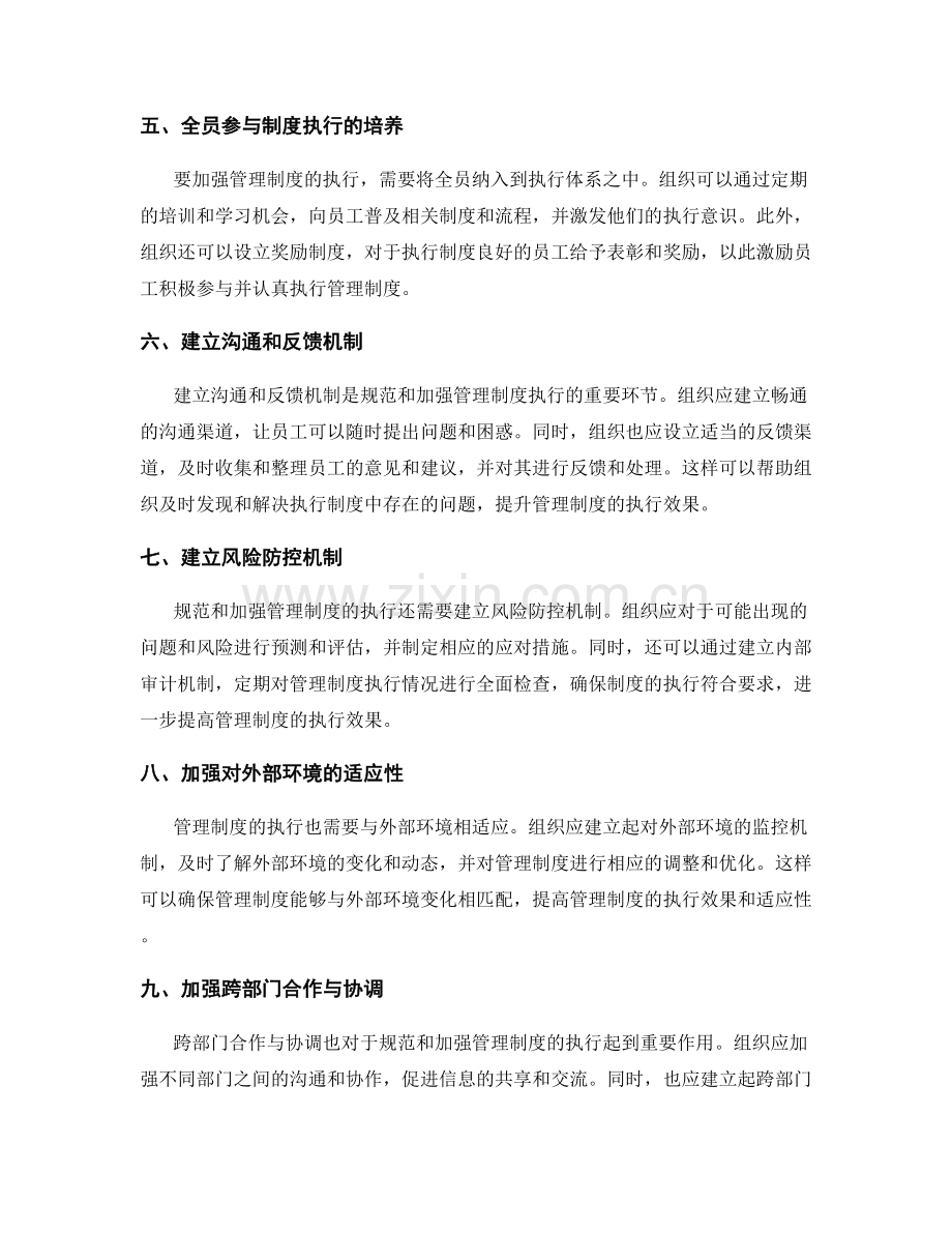 如何规范和加强管理制度的执行.docx_第2页