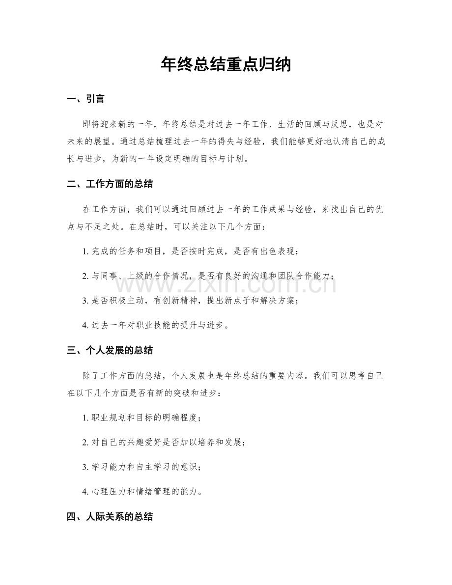 年终总结重点归纳.docx_第1页