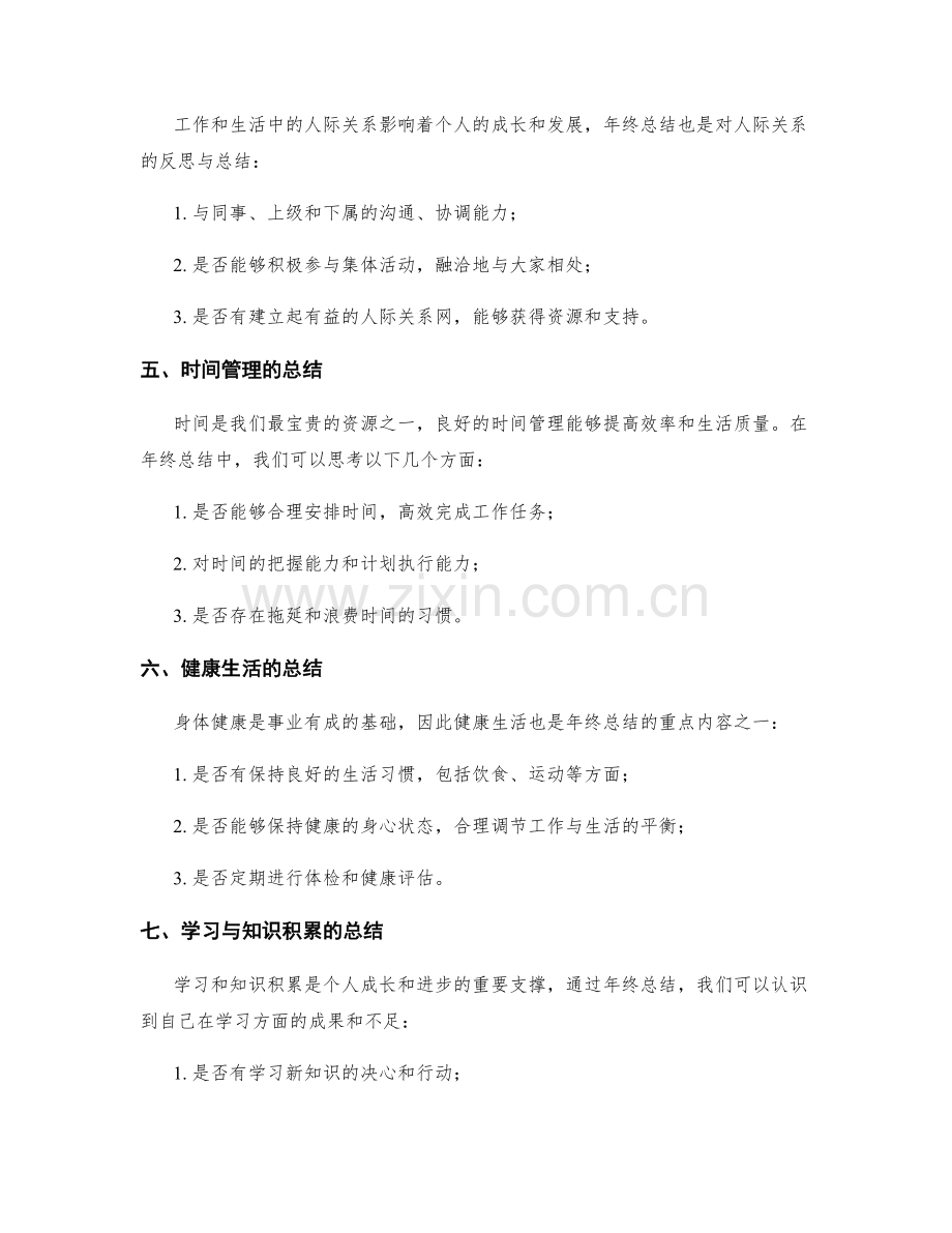 年终总结重点归纳.docx_第2页