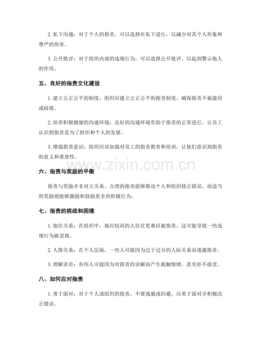 岗位职责对组织和个人的意义.docx_第2页