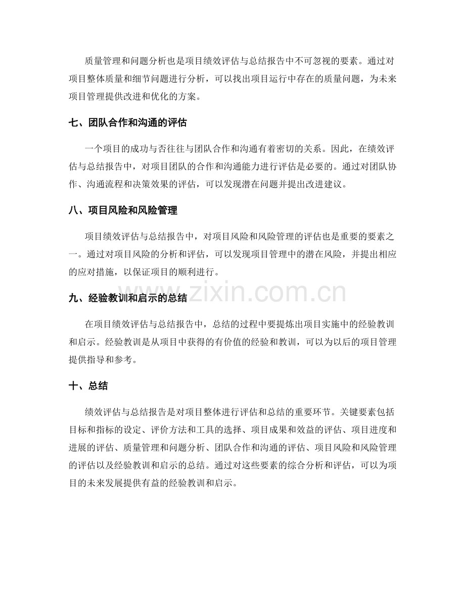 项目绩效评估与总结报告的关键要素.docx_第2页