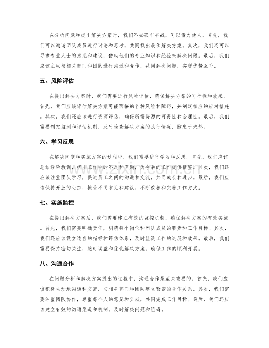 工作报告如何分析问题和提出解决方案.docx_第2页