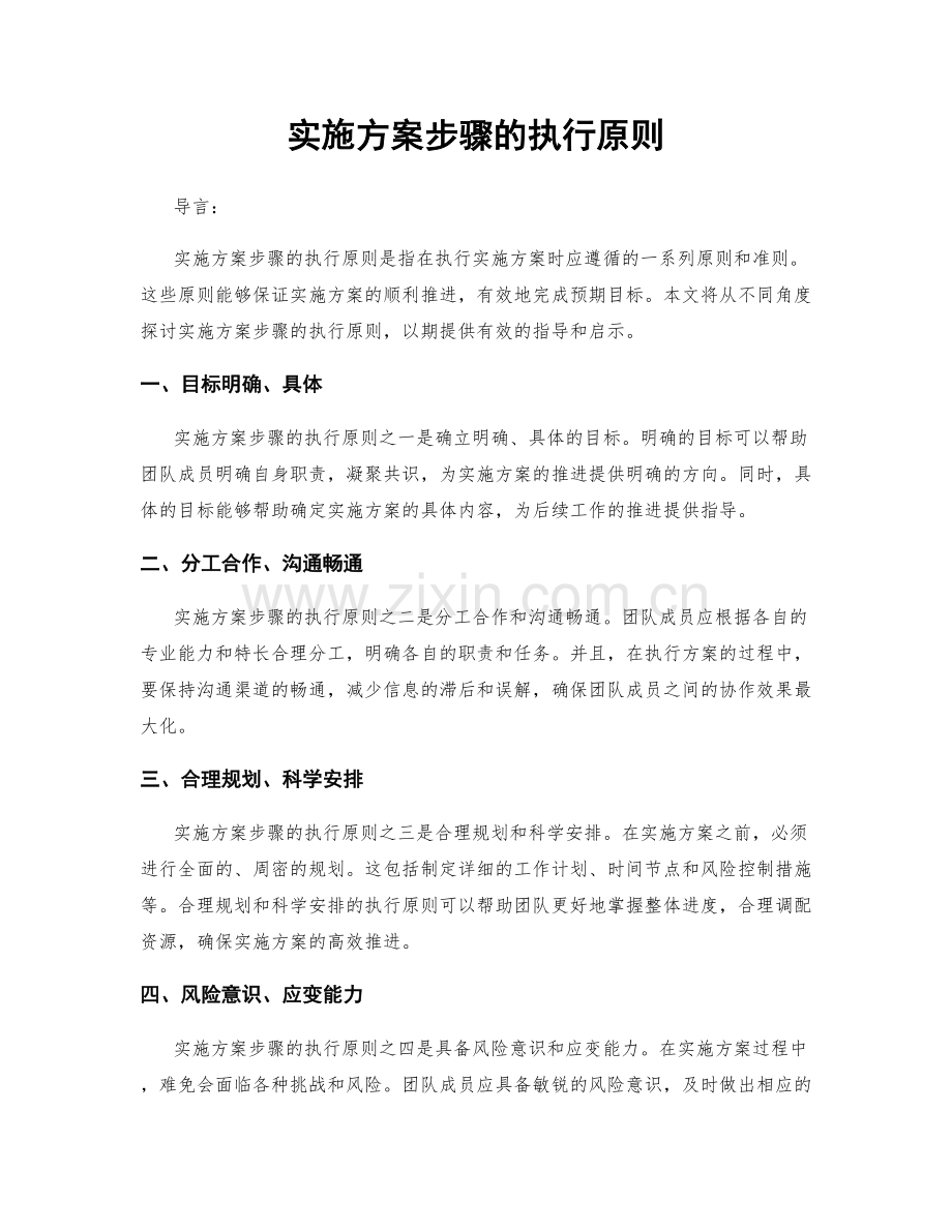 实施方案步骤的执行原则.docx_第1页