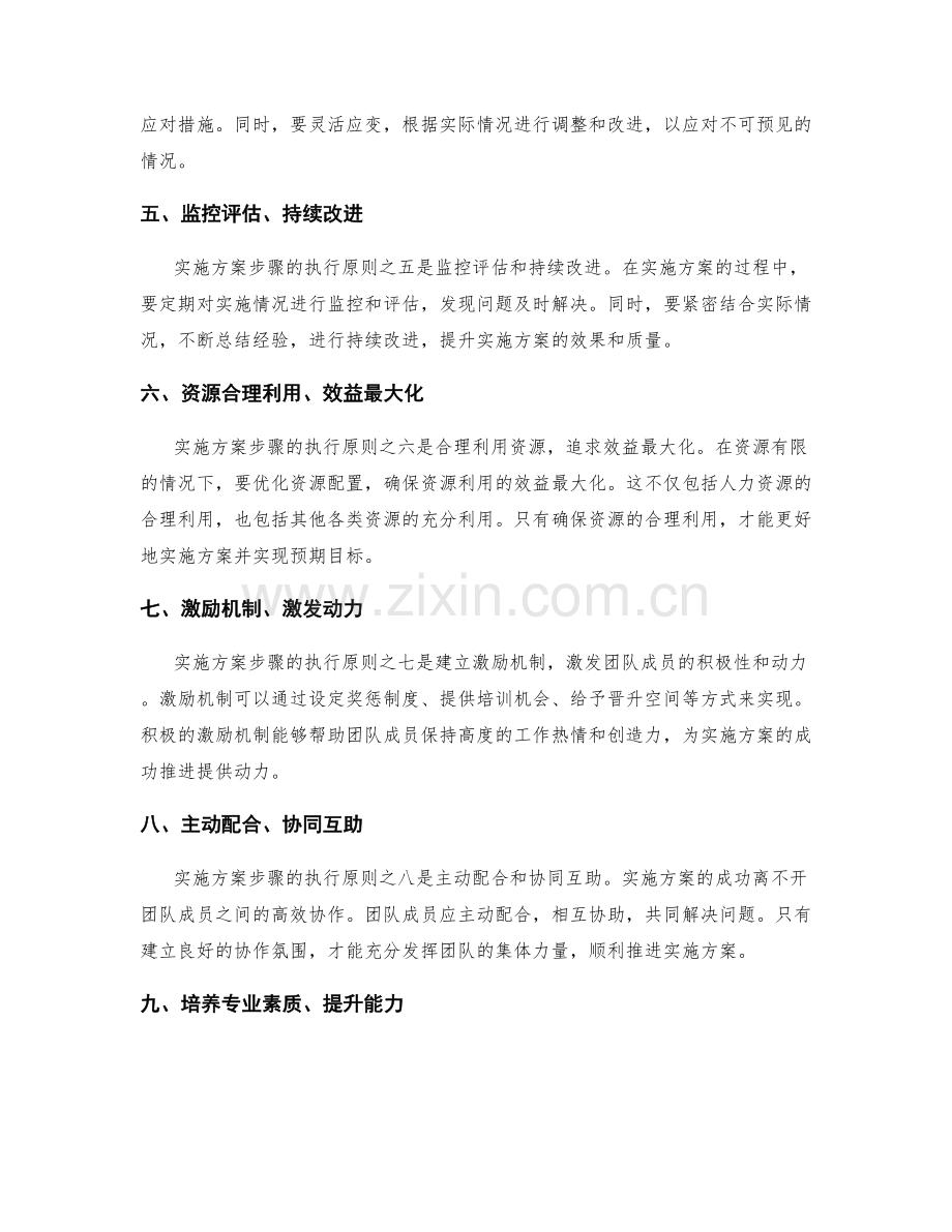 实施方案步骤的执行原则.docx_第2页