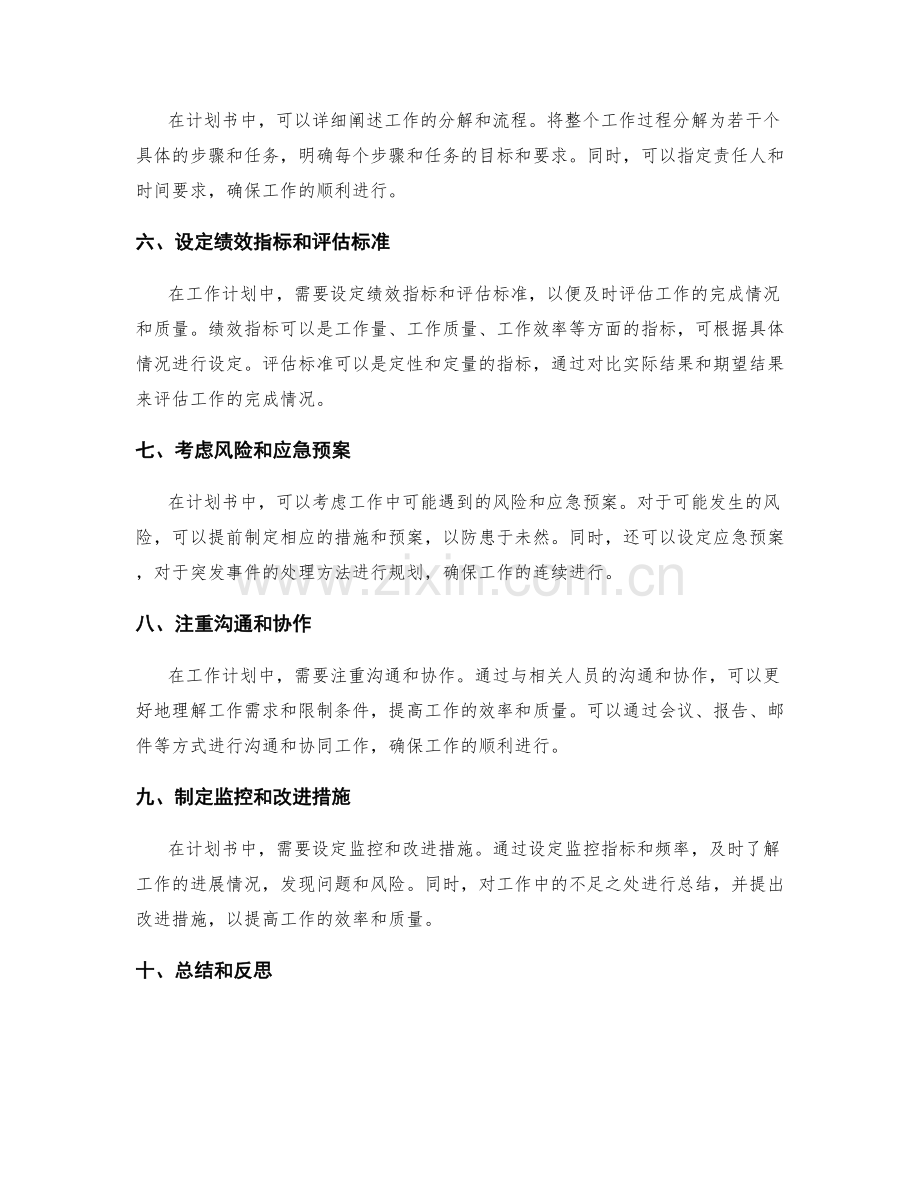 高效工作计划的目标设置和计划书撰写.docx_第2页