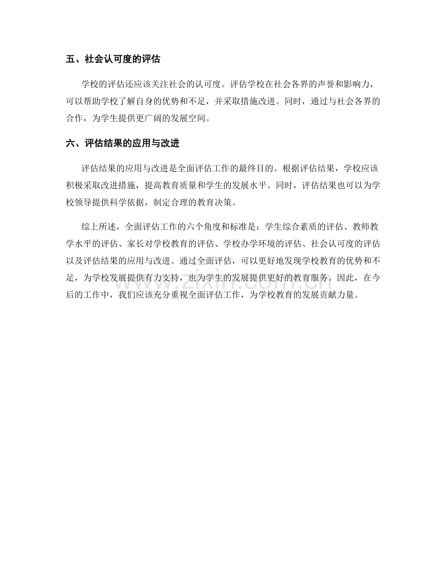 全面评估工作总结的六个角度与标准.docx_第2页