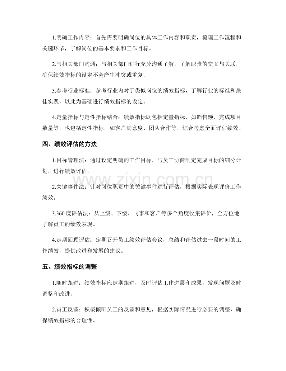 明确岗位职责的关键绩效指标.docx_第2页