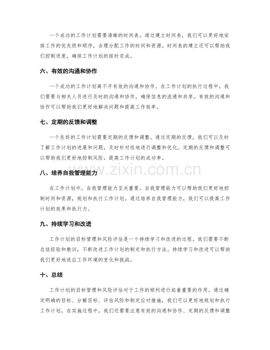 工作计划的目标管理和风险评估.docx_第2页