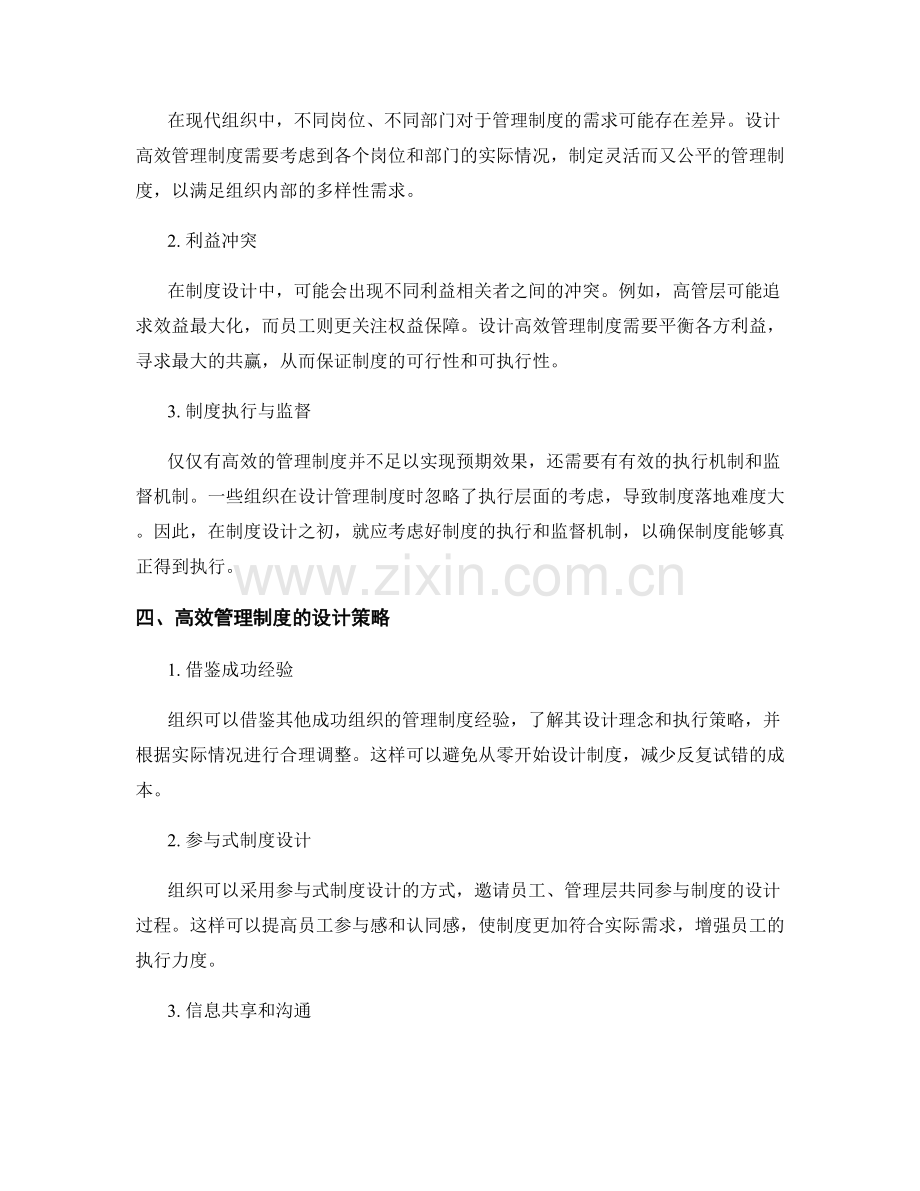 高效管理制度的设计与落实.docx_第2页