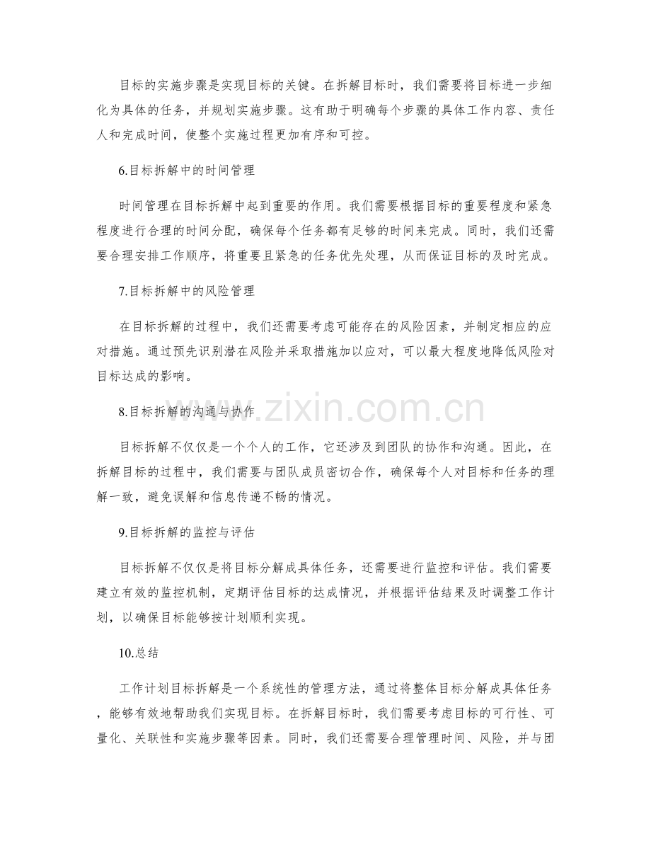 工作计划目标拆解.docx_第2页