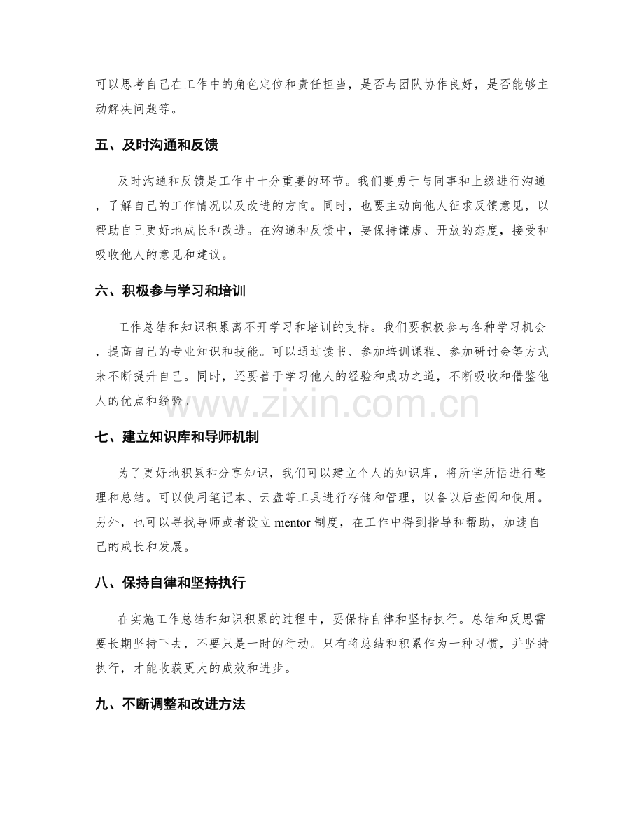 工作总结的经验总结和知识积累的方法分享.docx_第2页