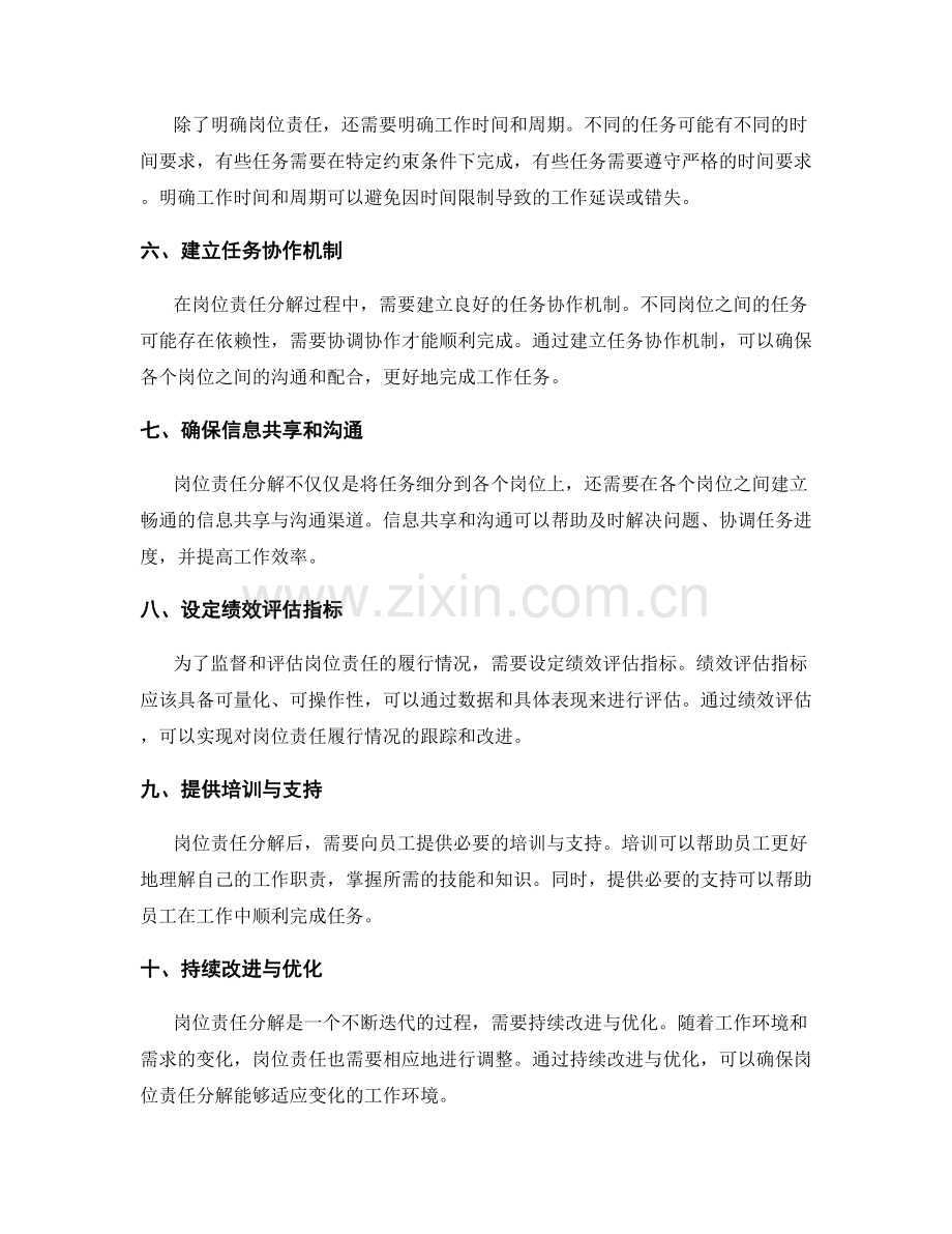 细致入微的岗位责任分解.docx_第2页