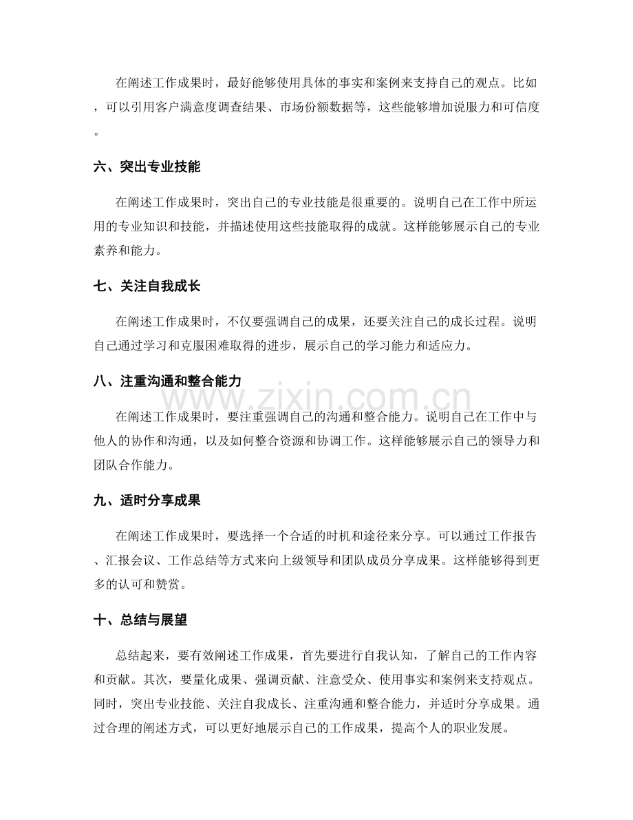 有效阐述工作成果的技巧.docx_第2页