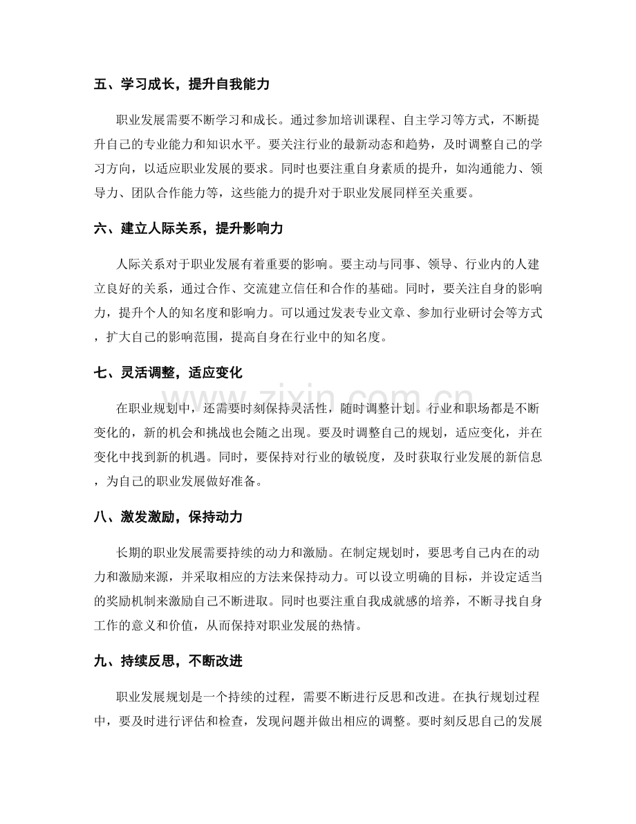 年终总结的自我发展规划与职业规划策略制定建议.docx_第2页