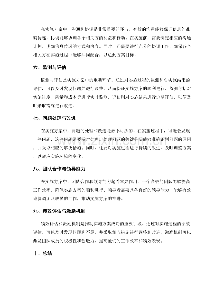 实施方案的关键控制点与进度追踪.docx_第2页