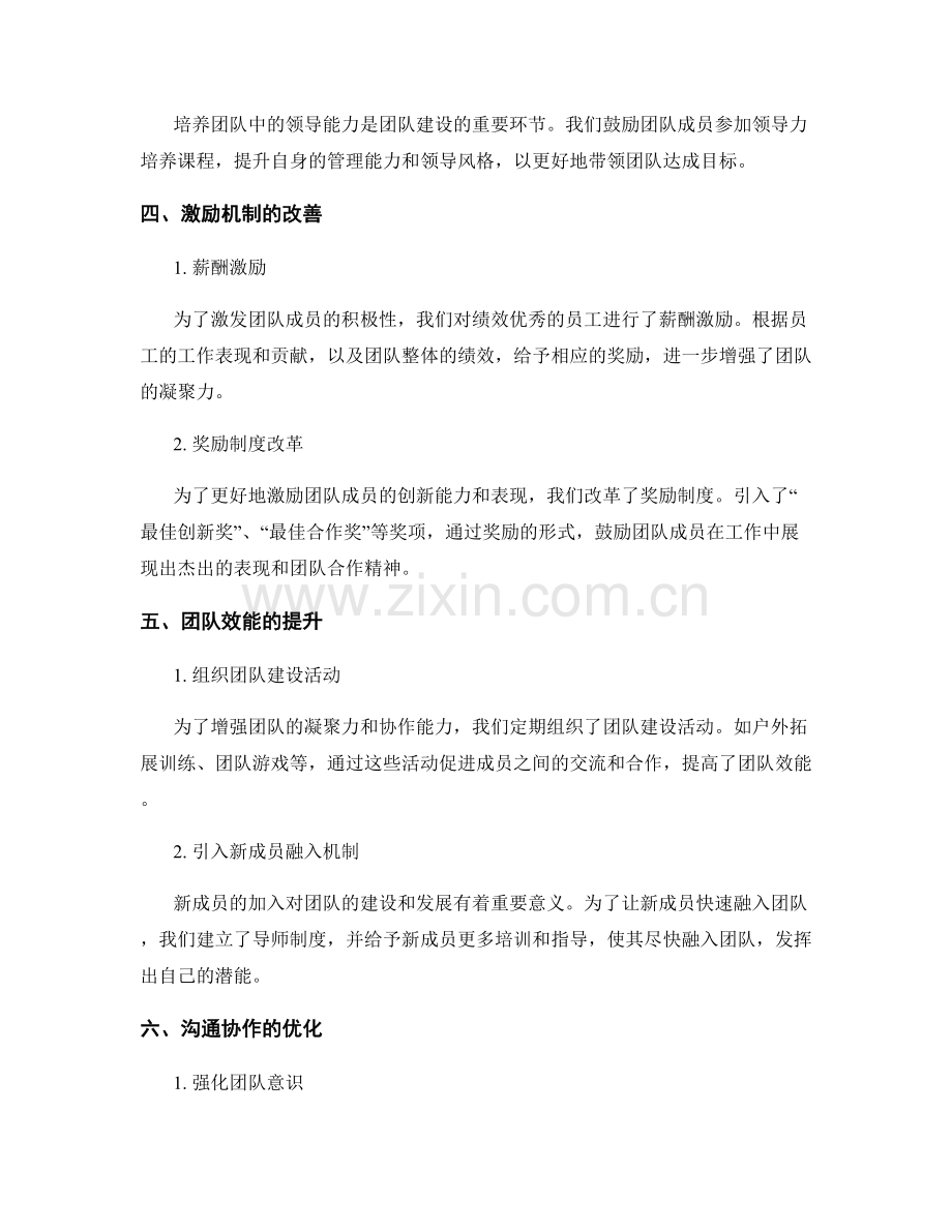 年终总结团队建设成效.docx_第2页