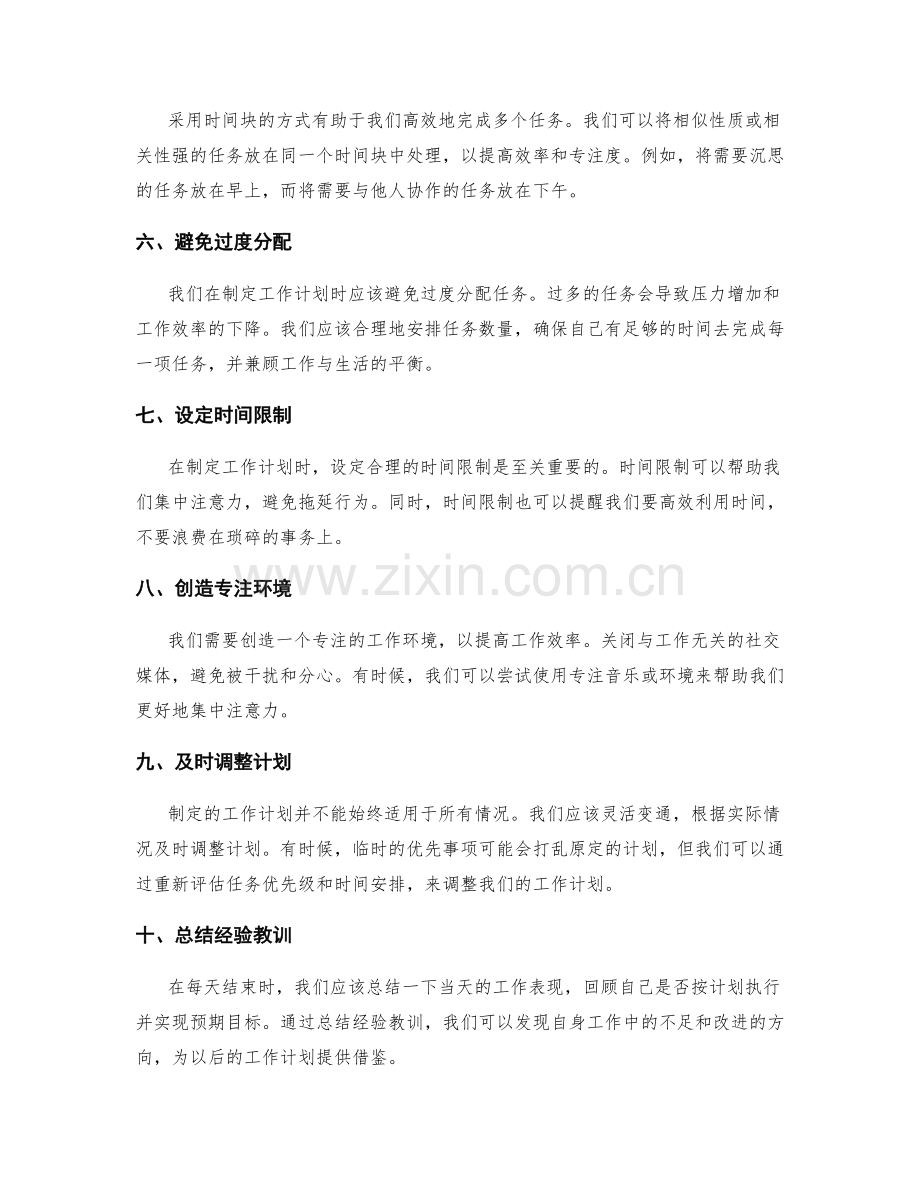 执行工作计划的有效时间规划.docx_第2页