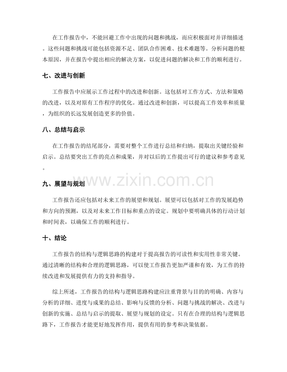 工作报告的结构与逻辑思路构建.docx_第2页