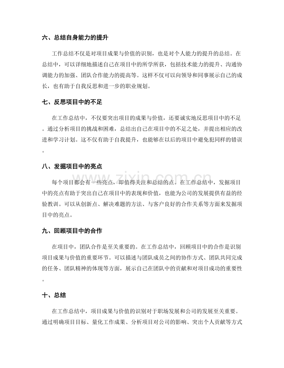 工作总结中的项目成果与价值的识别.docx_第2页