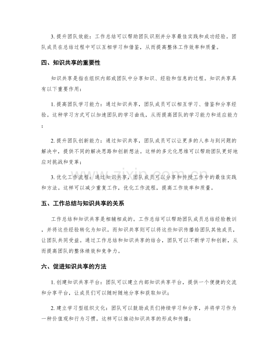 工作总结的团队价值与知识共享.docx_第2页