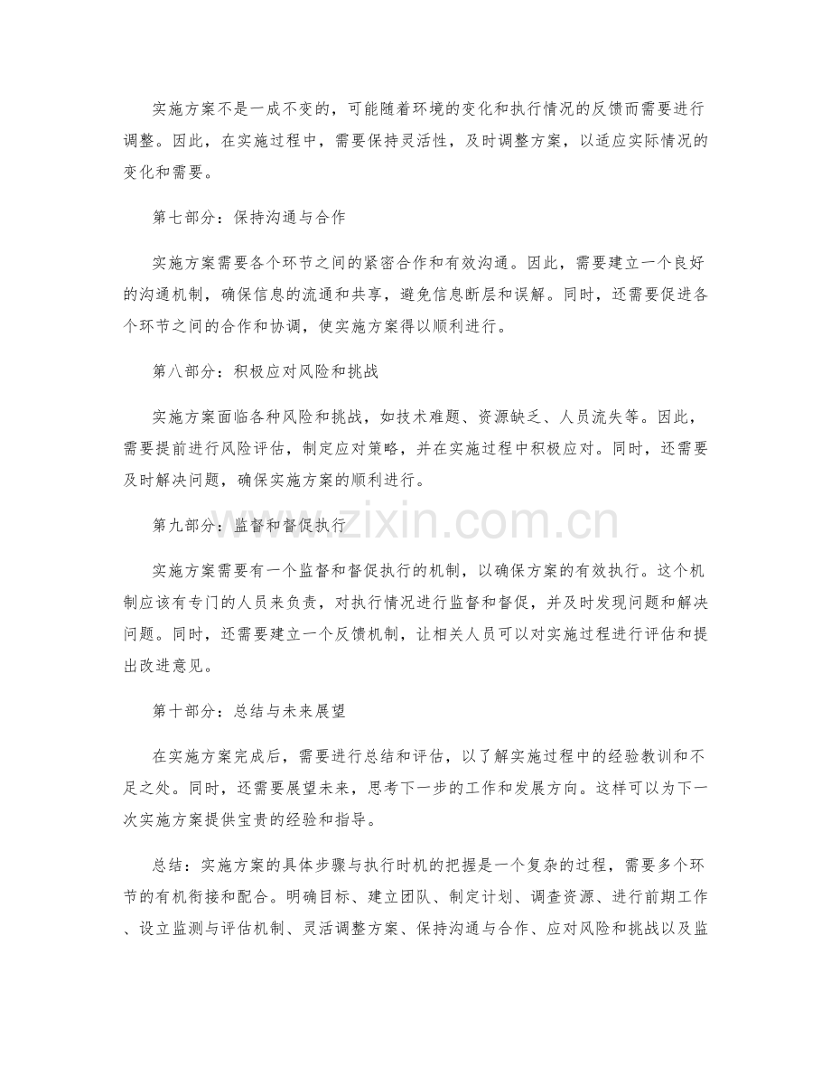 实施方案的具体步骤与执行时机把握.docx_第2页