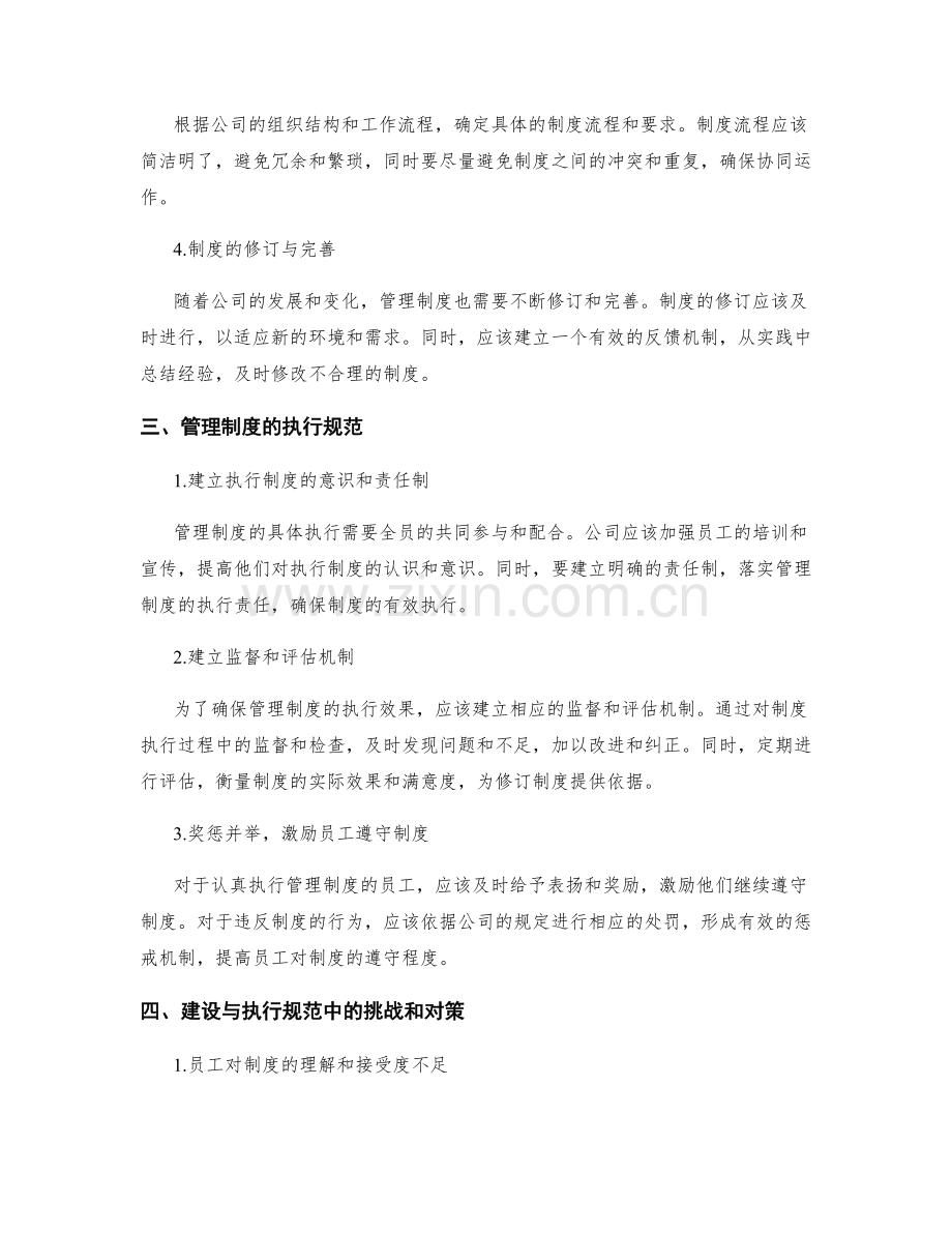 管理制度的流程建设与执行规范.docx_第2页