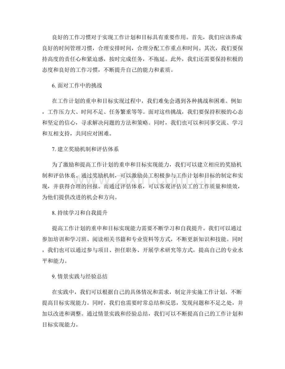 工作计划的重申与目标实现能力.docx_第2页