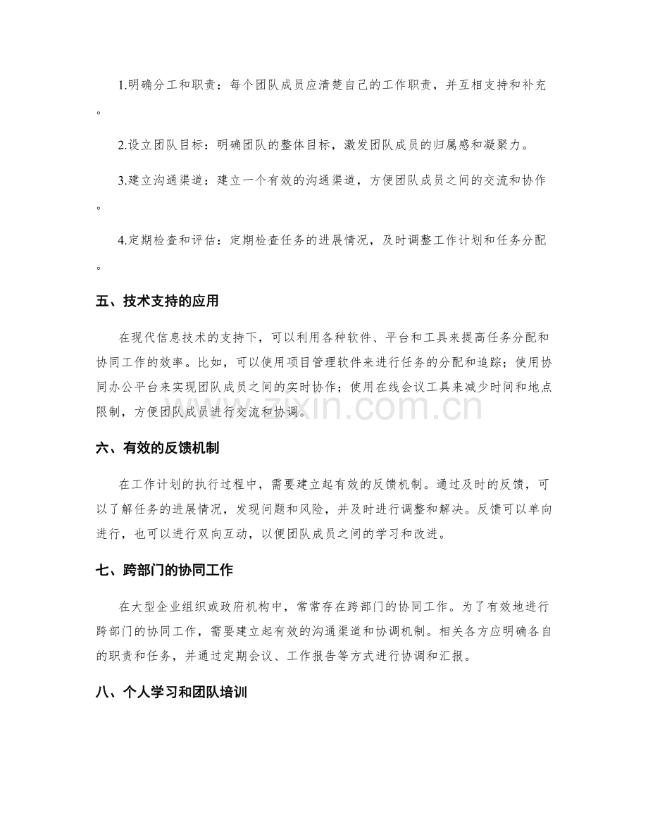 工作计划的任务分配与协同工作模式.docx_第2页