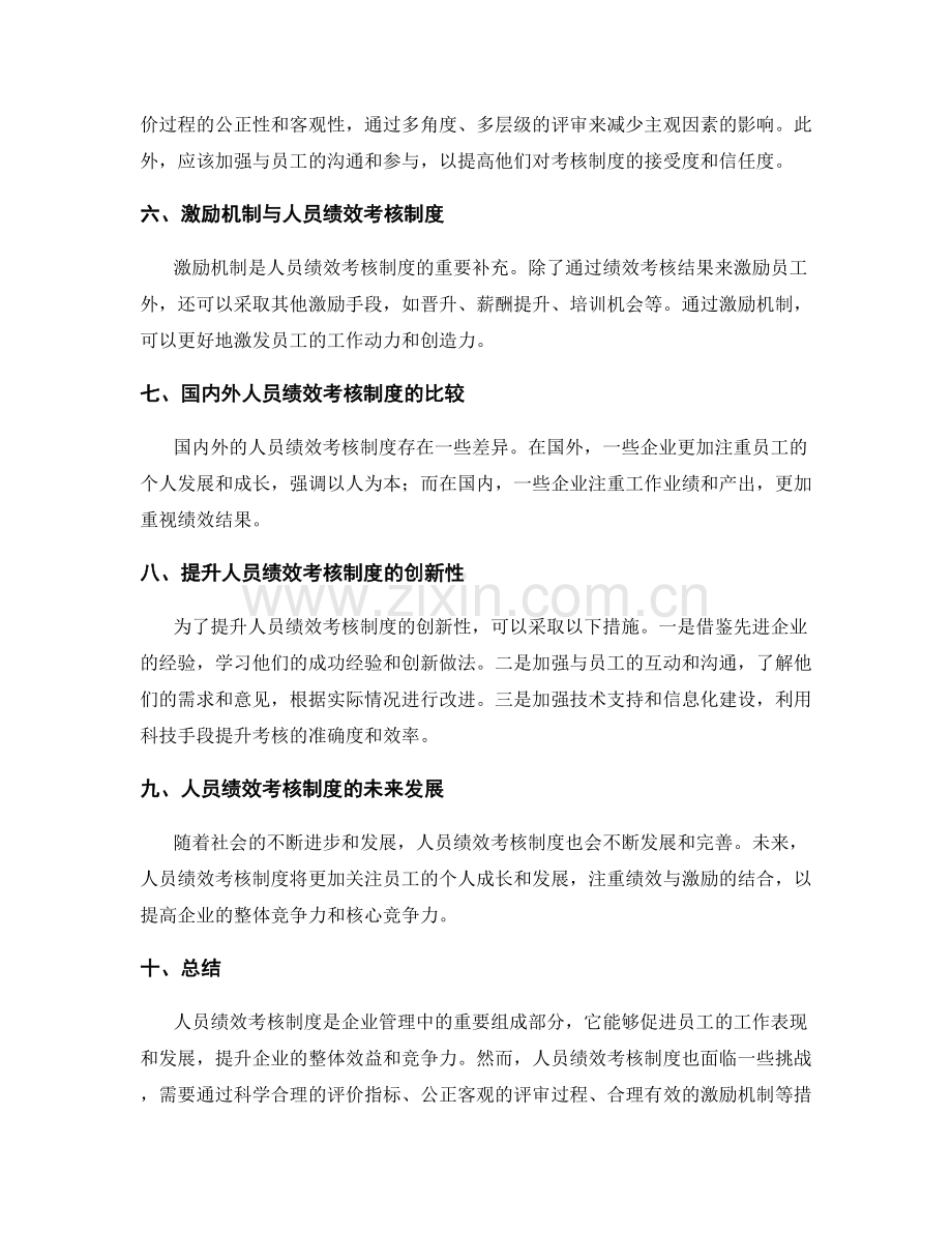 人员绩效考核制度.docx_第2页