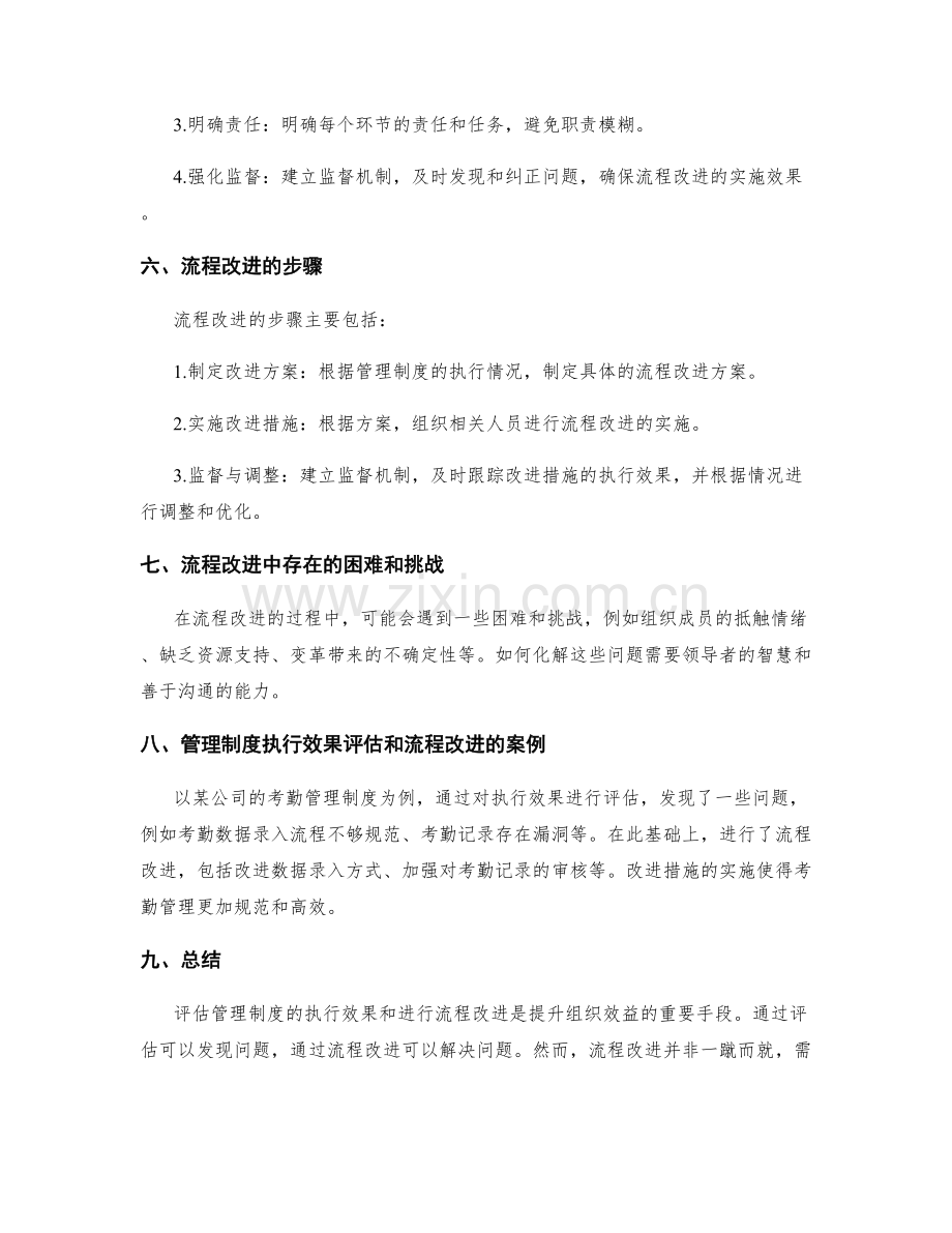 管理制度的执行效果评估和流程改进.docx_第2页