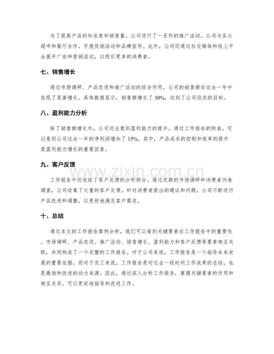 关键要素的工作报告案例分析.docx_第2页