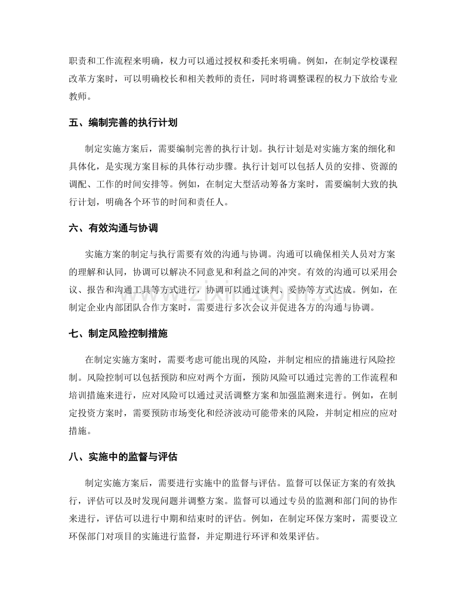 实施方案的制定与执行的关键环节解读.docx_第2页