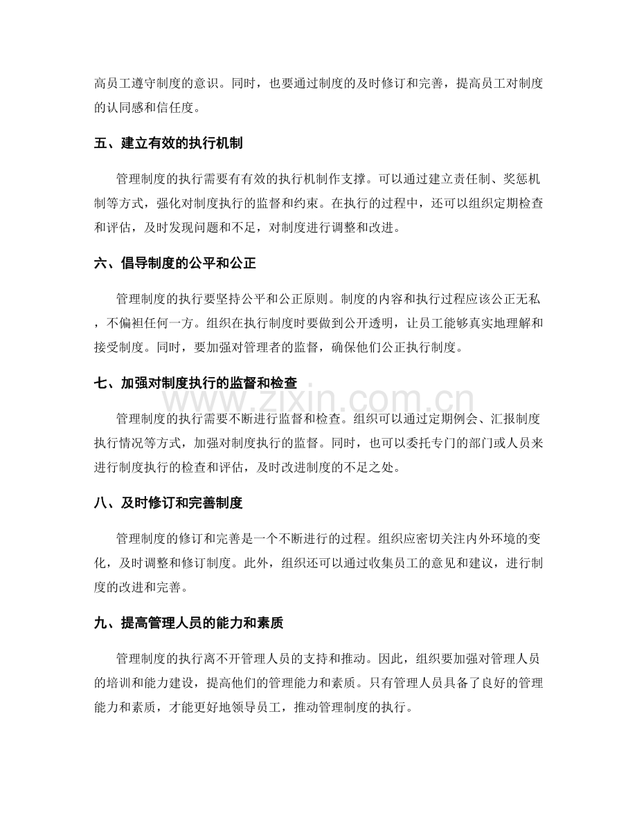 管理制度的构建与执行要点.docx_第2页