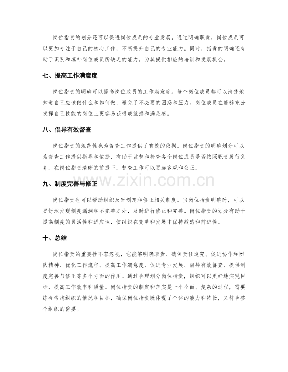 岗位职责的重要性及职能划分要点.docx_第2页