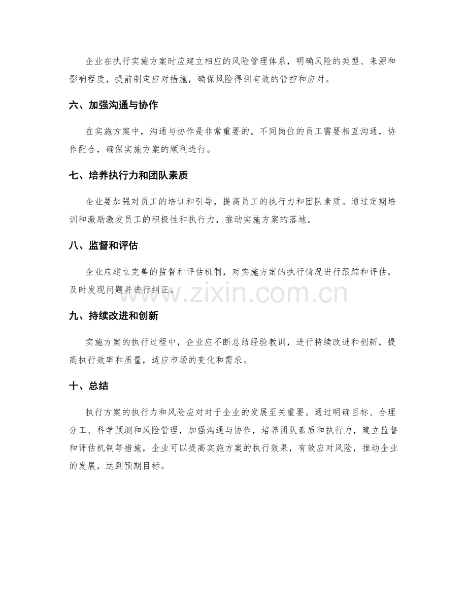 实施方案的执行力与风险应对.docx_第2页