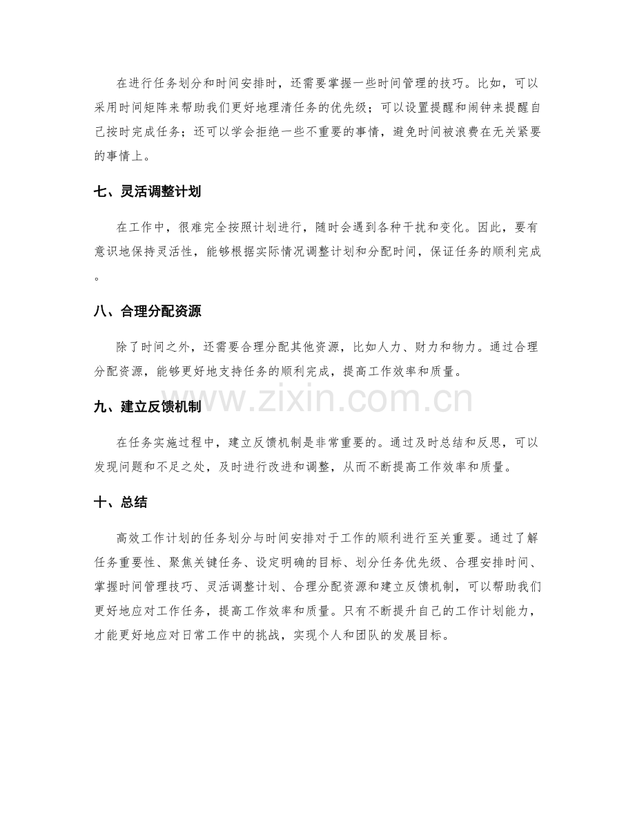 高效工作计划的任务划分与时间安排.docx_第2页