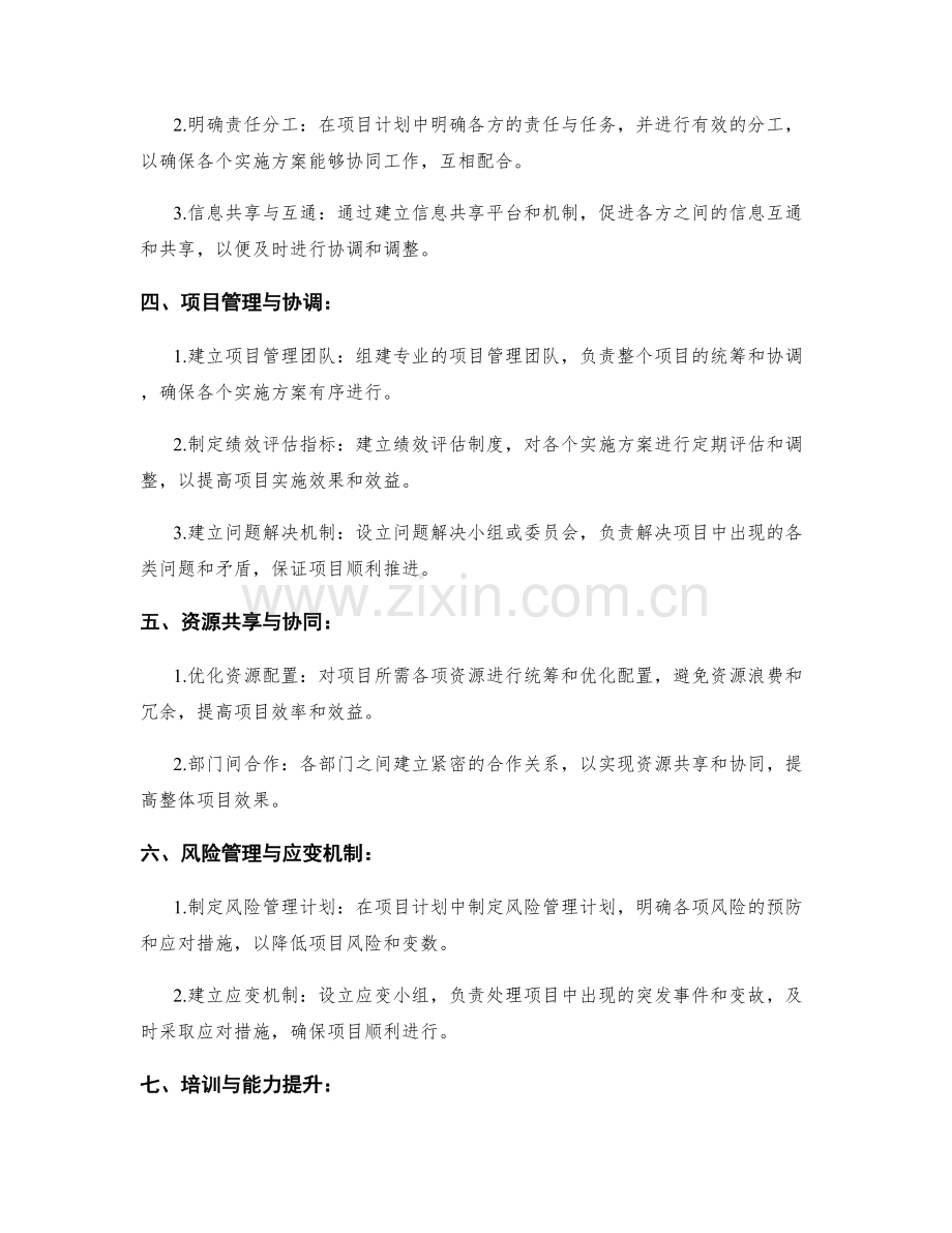 实施方案的衔接与配合机制.docx_第2页