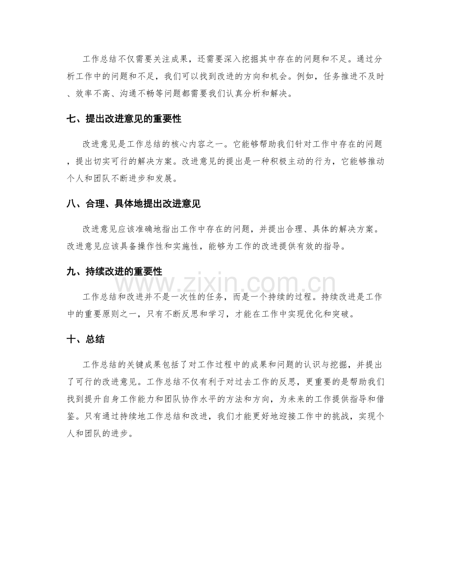 工作总结的关键成果与改进意见.docx_第2页