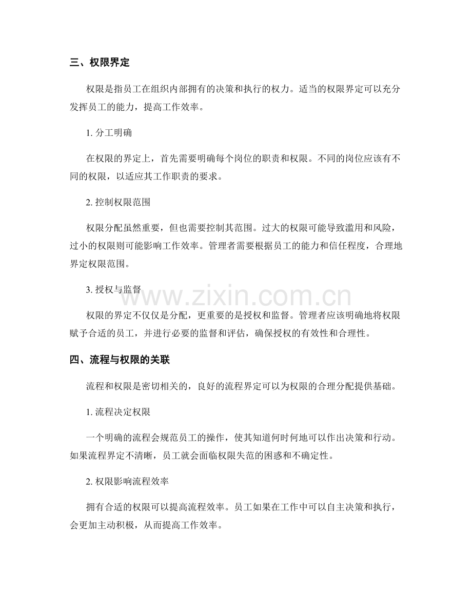 管理制度中的流程与权限界定.docx_第2页