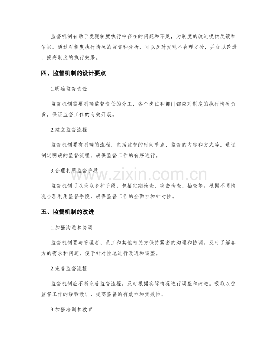 管理制度的执行和改进监督机制.docx_第2页