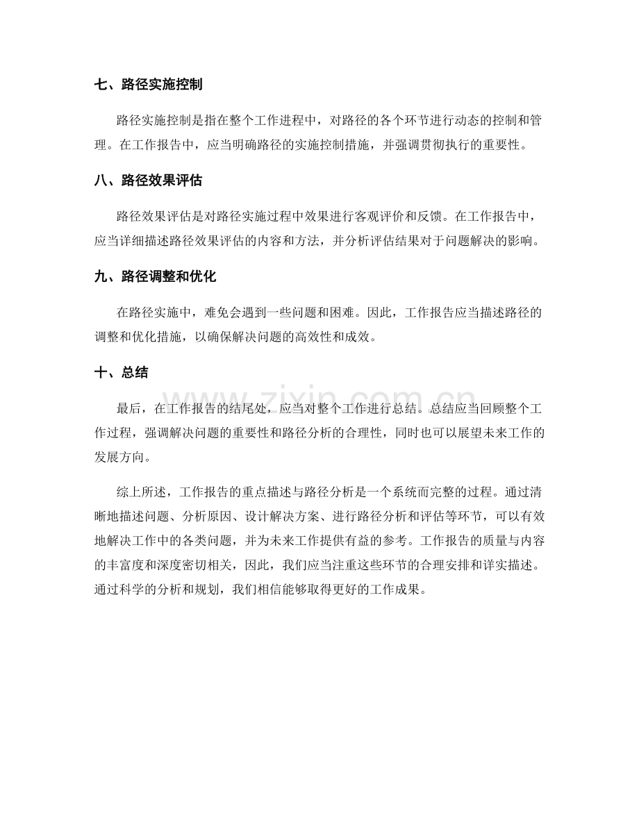 工作报告的重点描述与路径分析.docx_第2页