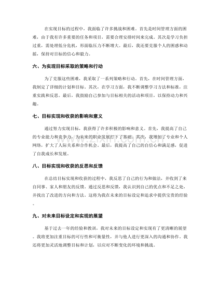 年终总结的目标实现与收获.docx_第2页