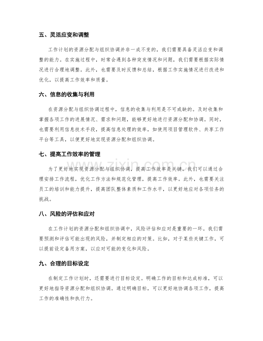 工作计划的资源分配与组织协调.docx_第2页