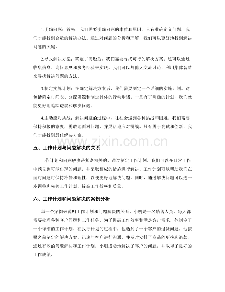 工作计划中的重要性与解决问题方法.docx_第2页