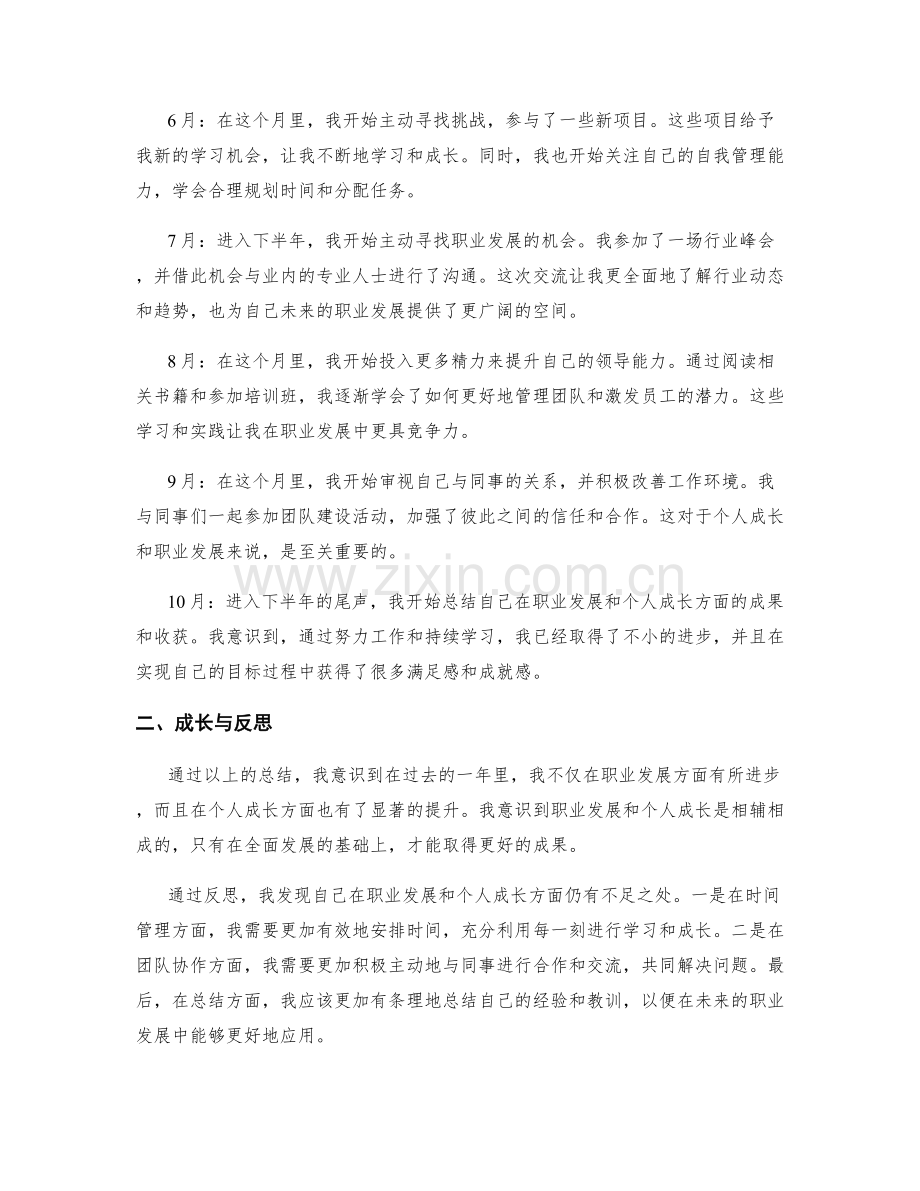 年终总结的职业发展与个人成长回顾.docx_第2页